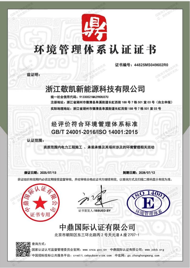 环境管理体系认证证书_01.jpg