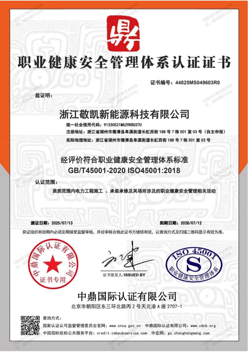 职业健康安全体系认证证书_01.jpg