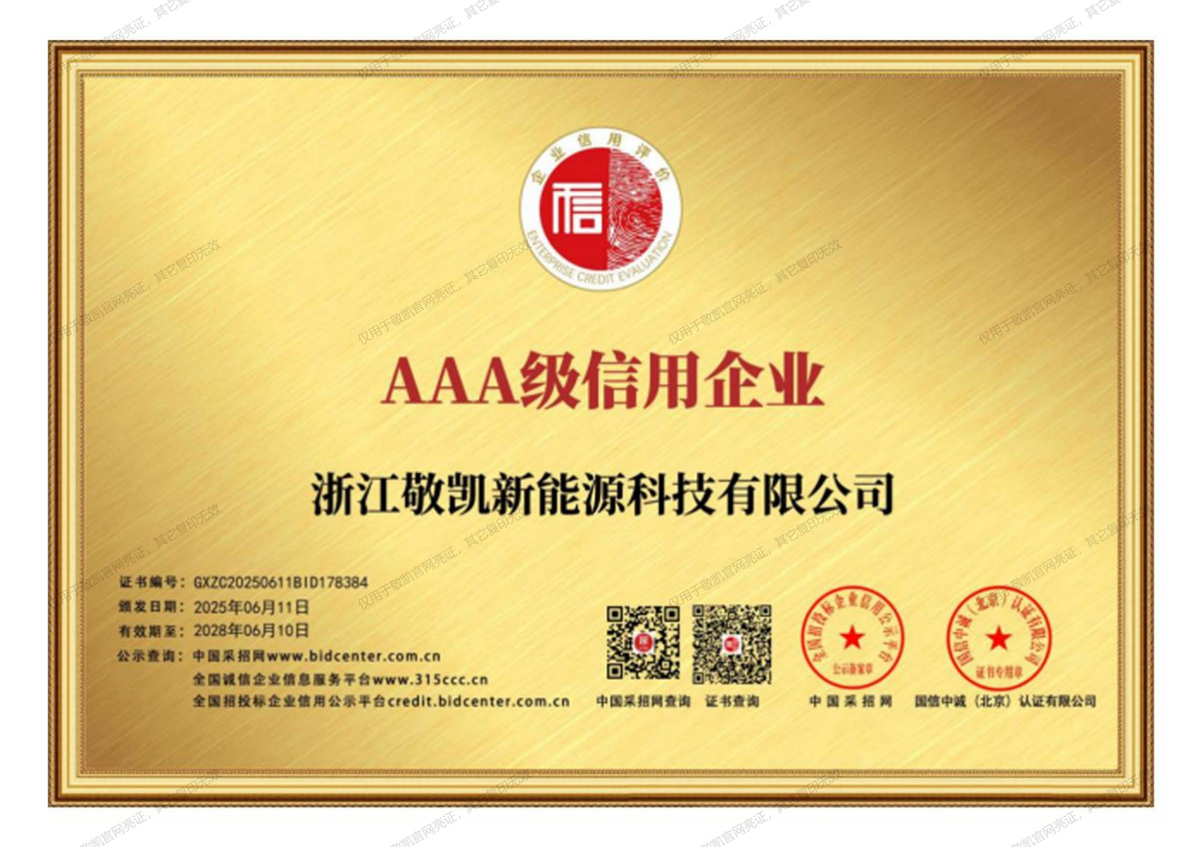 AAA级信用企业.jpg